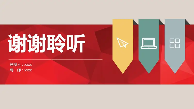 大学论文答辩ppt模板_预览图19