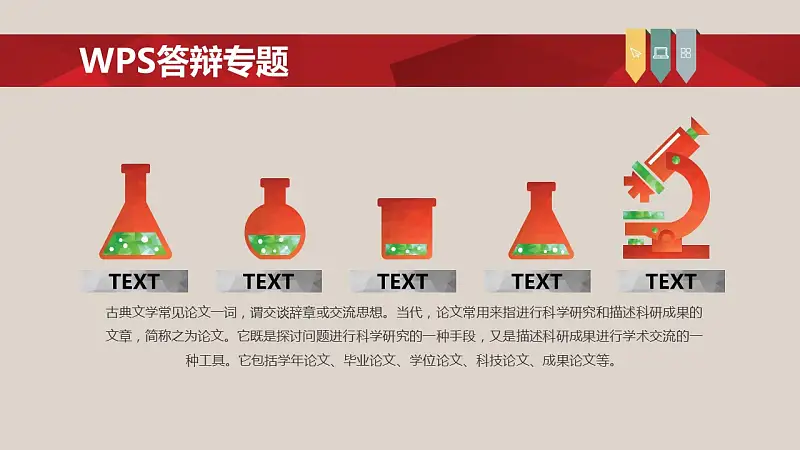 大学论文答辩ppt模板_预览图18