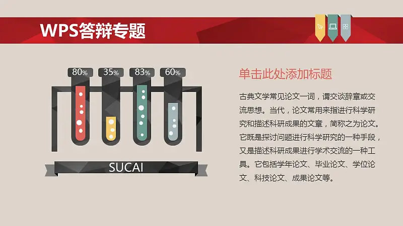 大学论文答辩ppt模板_预览图17