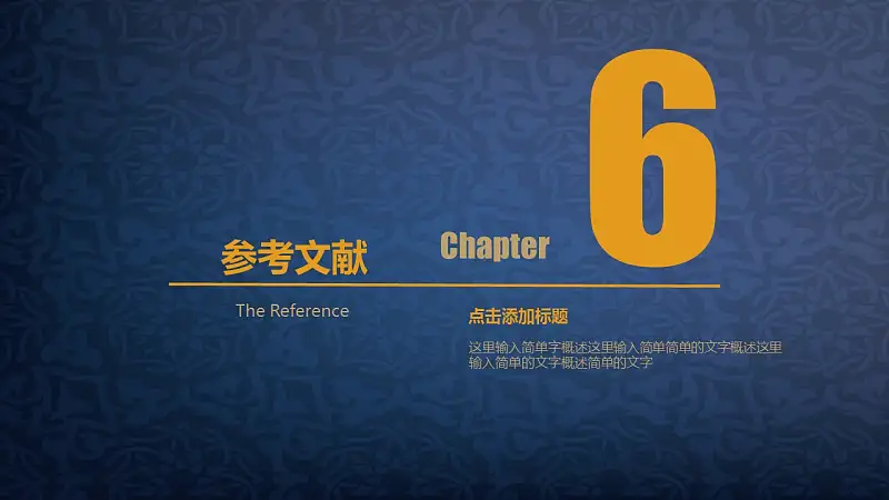 开题报告学术类通用PPT模版_预览图25