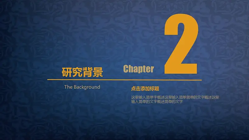 开题报告学术类通用PPT模版_预览图7