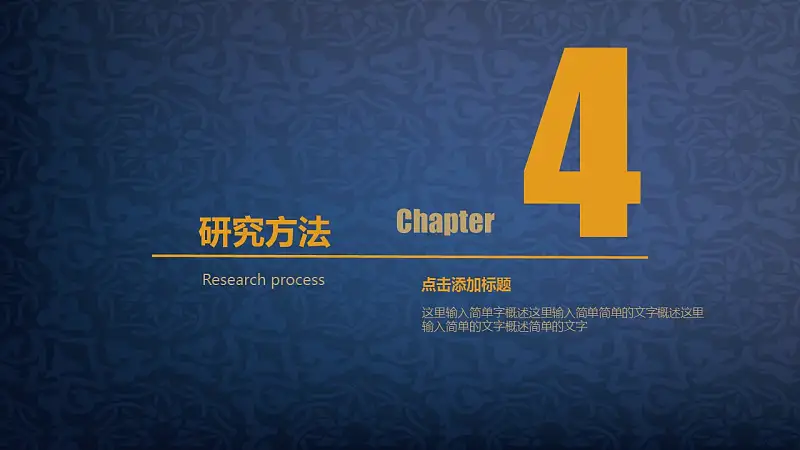 开题报告学术类通用PPT模版_预览图15