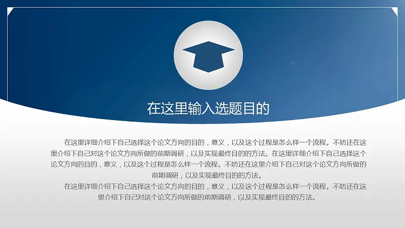 蓝色简洁论文答辩PPT模板下载_预览图4
