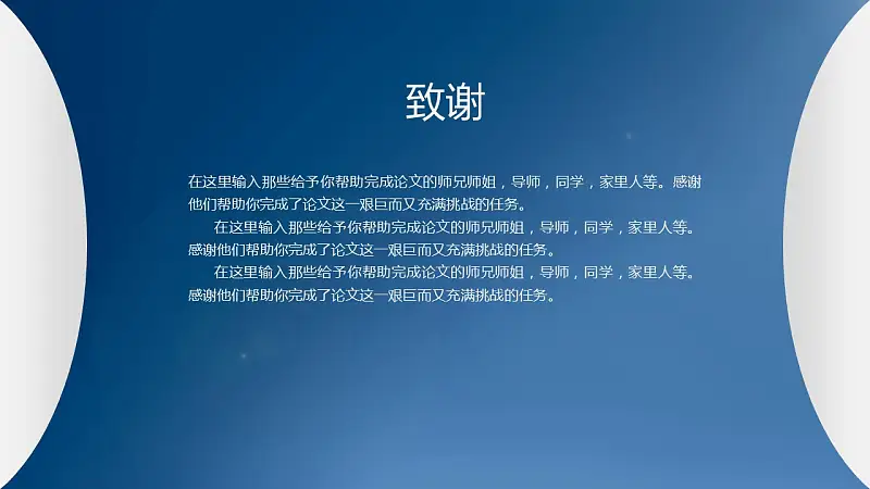蓝色简洁论文答辩PPT模板下载_预览图22