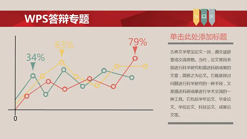 大学论文答辩ppt模板_预览图12