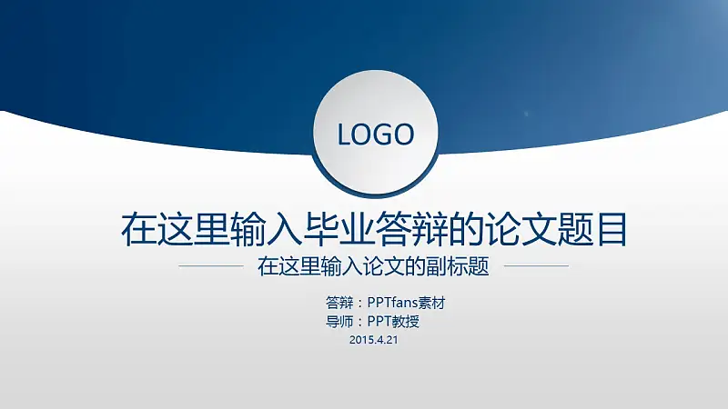 蓝色简洁论文答辩PPT模板下载_预览图1