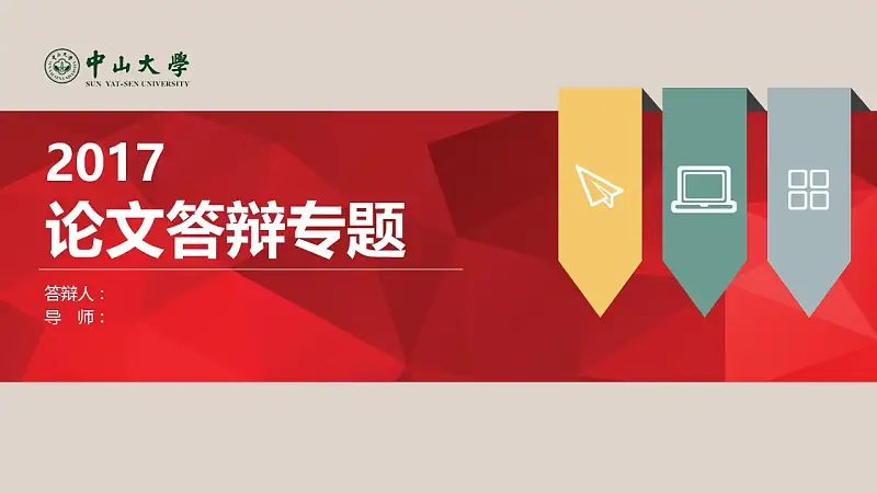 大学论文答辩ppt模板_预览图1