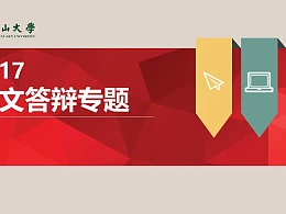 大学论文答辩ppt模板