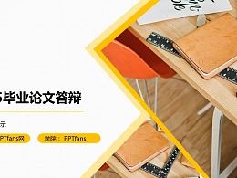 大学毕业论文答辩PPT模板下载
