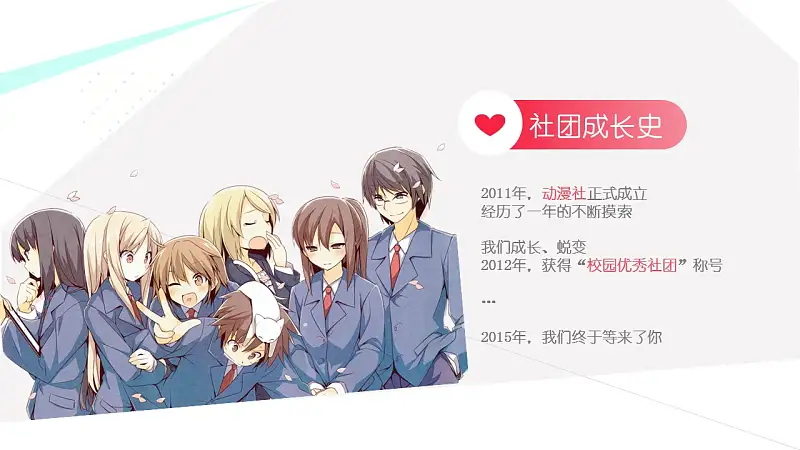 卡通动漫开学季招新PPT模板_预览图10
