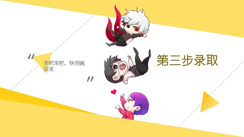 卡通动漫开学季招新PPT模板_预览图4