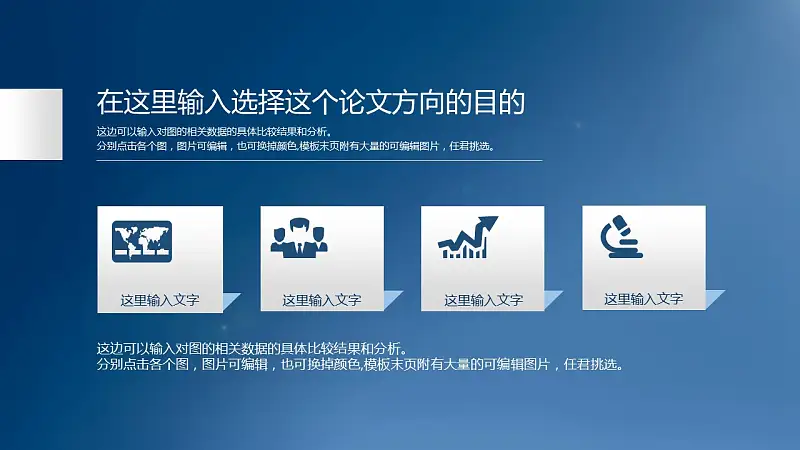 蓝色简洁论文答辩PPT模板下载_预览图5