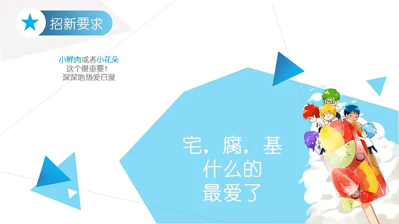 卡通动漫开学季招新PPT模板_预览图7