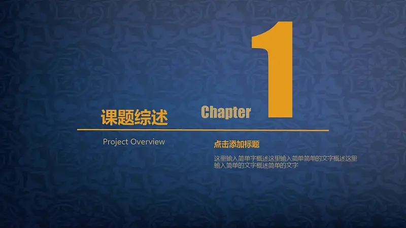 开题报告学术类通用PPT模版_预览图3