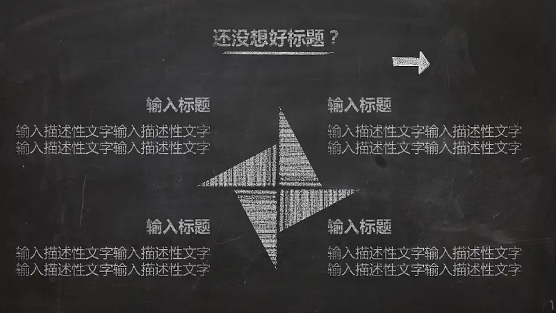 一套精美到极致的教学/论文答辩用粉笔字PPT模板_预览图6