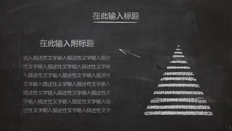 一套精美到极致的教学/论文答辩用粉笔字PPT模板_预览图18