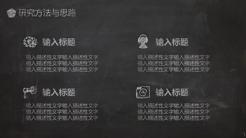 一套精美到极致的教学/论文答辩用粉笔字PPT模板_预览图4