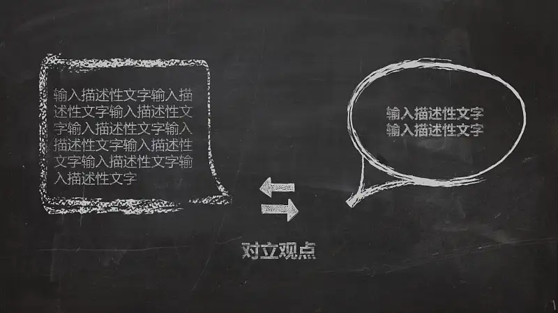 一套精美到極致的教學(xué)/論文答辯用粉筆字PPT模板_預(yù)覽圖13