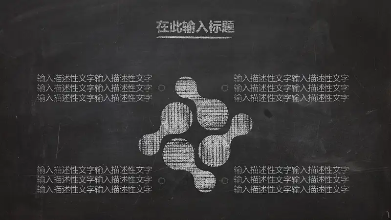 一套精美到极致的教学/论文答辩用粉笔字PPT模板_预览图16