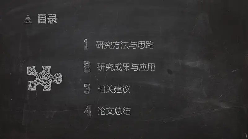 一套精美到极致的教学/论文答辩用粉笔字PPT模板_预览图2