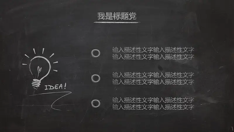 一套精美到极致的教学/论文答辩用粉笔字PPT模板_预览图8