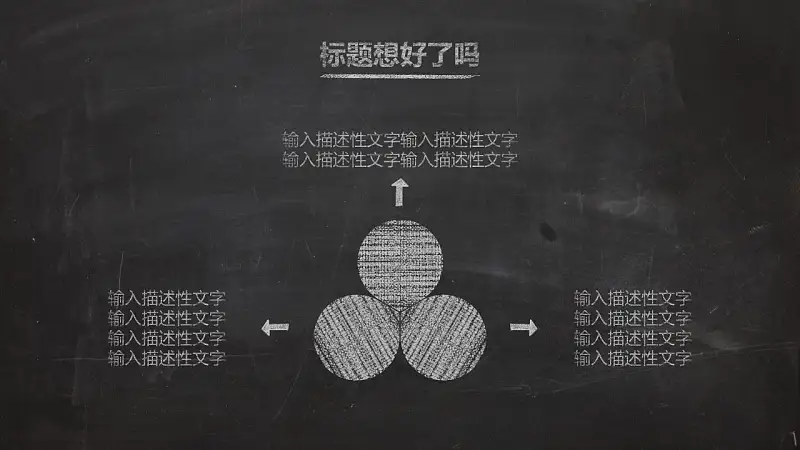 一套精美到极致的教学/论文答辩用粉笔字PPT模板_预览图5