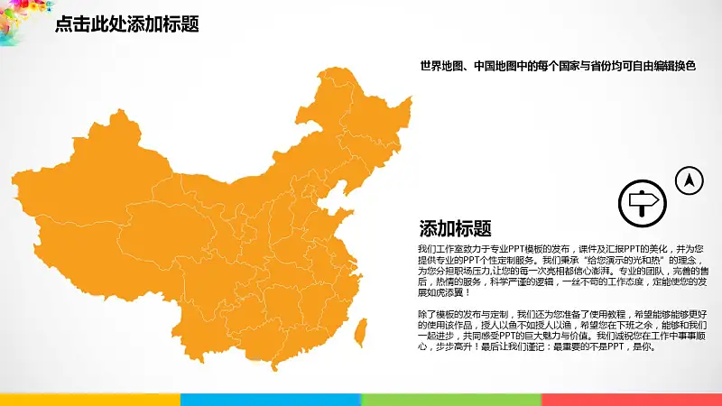 彩色梦幻年终总结PowerPoint模板_预览图27