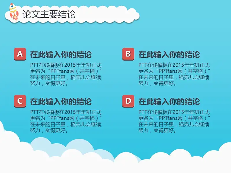 卡通风格毕业论文PPT模板下载_预览图27