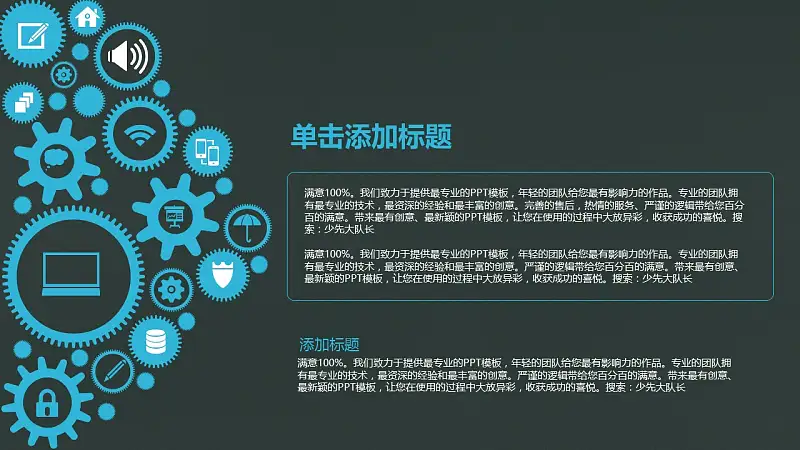 开学第一课PPT模板下载_预览图6