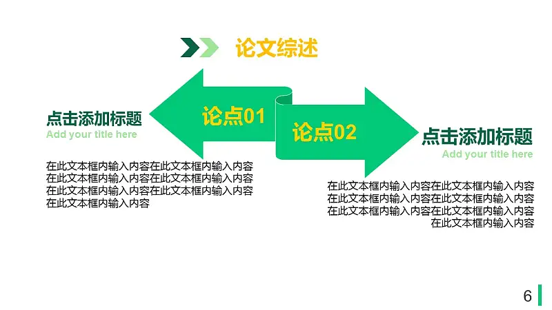 綠色多邊形論文答辯PPT模板下載_預(yù)覽圖6