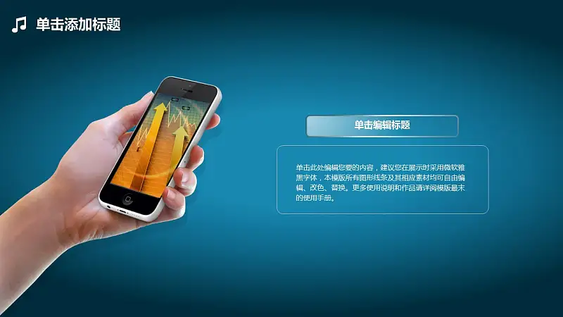 水晶质感音乐教育类PowerPoint模板下载_预览图6