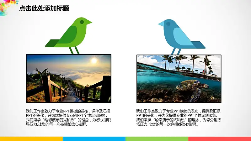 彩色梦幻年终总结PowerPoint模板_预览图36