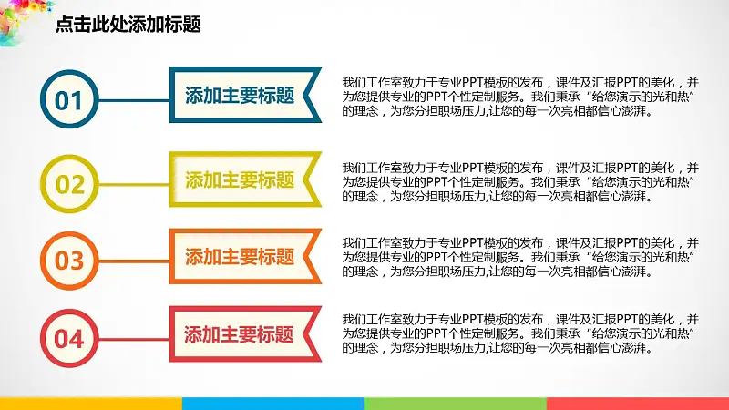彩色梦幻年终总结PowerPoint模板_预览图35