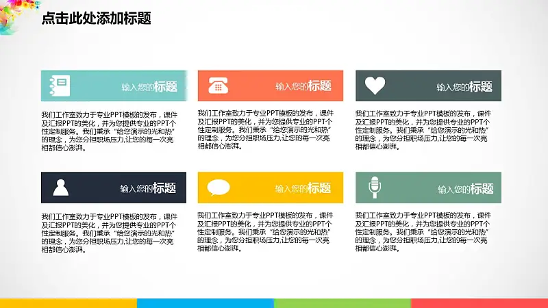 彩色梦幻年终总结PowerPoint模板_预览图24