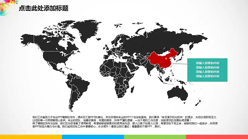 彩色梦幻年终总结PowerPoint模板_预览图28