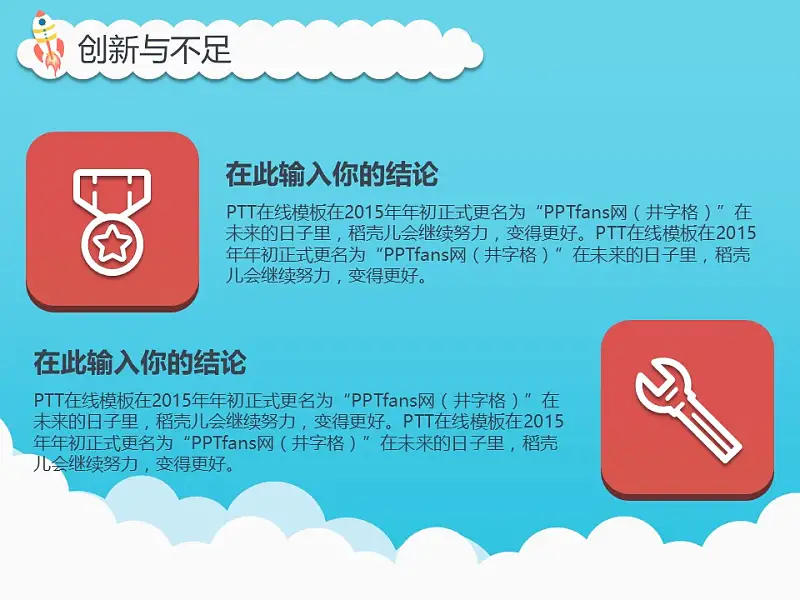 卡通风格毕业论文PPT模板下载_预览图28