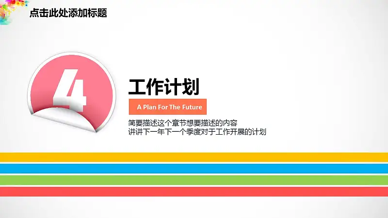 彩色梦幻年终总结PowerPoint模板_预览图30