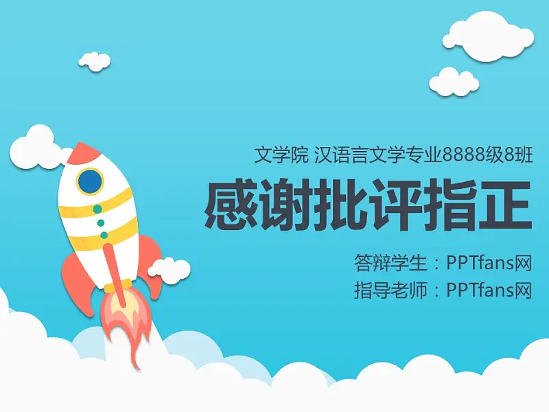 卡通风格毕业论文PPT模板下载_预览图30