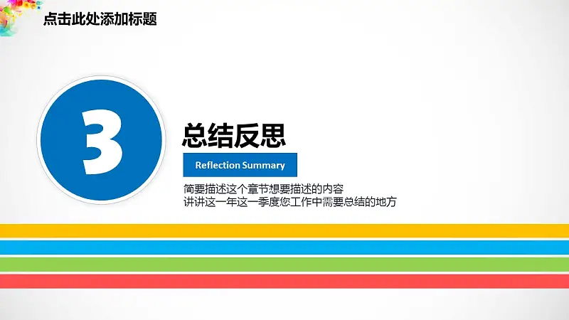 彩色梦幻年终总结PowerPoint模板_预览图23