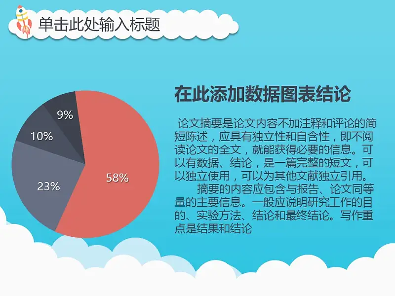 卡通风格毕业论文PPT模板下载_预览图23