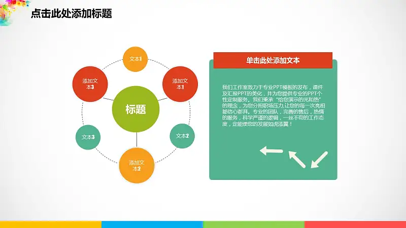 彩色梦幻年终总结PowerPoint模板_预览图21