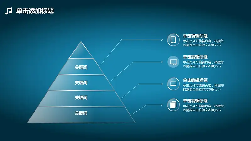 水晶质感音乐教育类PowerPoint模板下载_预览图21