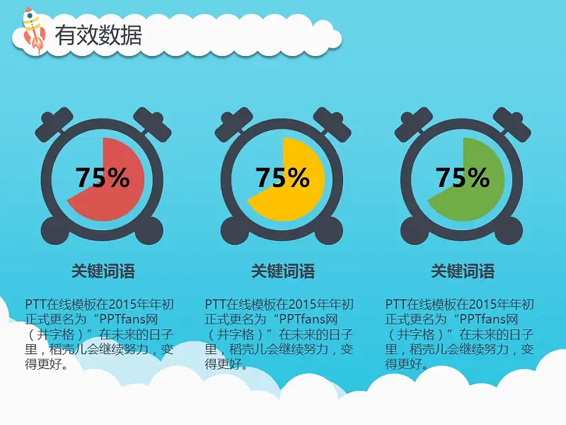 卡通风格毕业论文PPT模板下载_预览图21