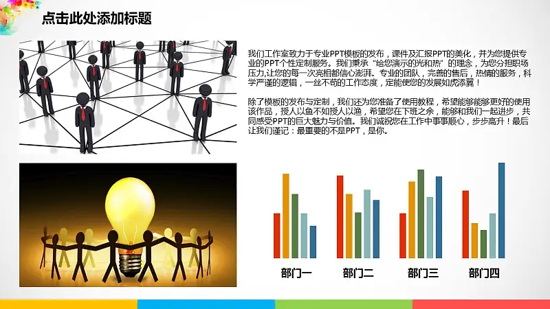 彩色梦幻年终总结PowerPoint模板_预览图9