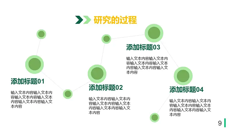 綠色多邊形論文答辯PPT模板下載_預(yù)覽圖9