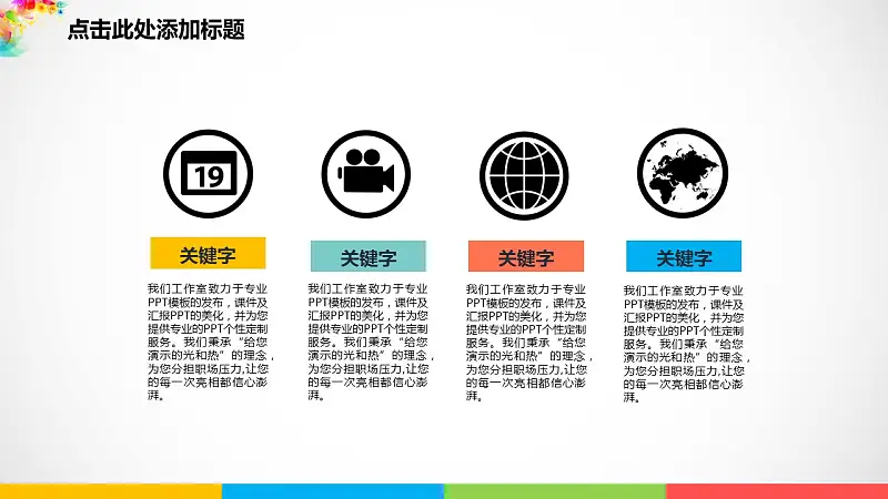 彩色梦幻年终总结PowerPoint模板_预览图11