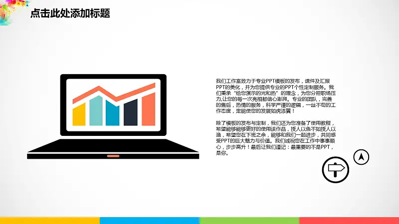 彩色梦幻年终总结PowerPoint模板_预览图29