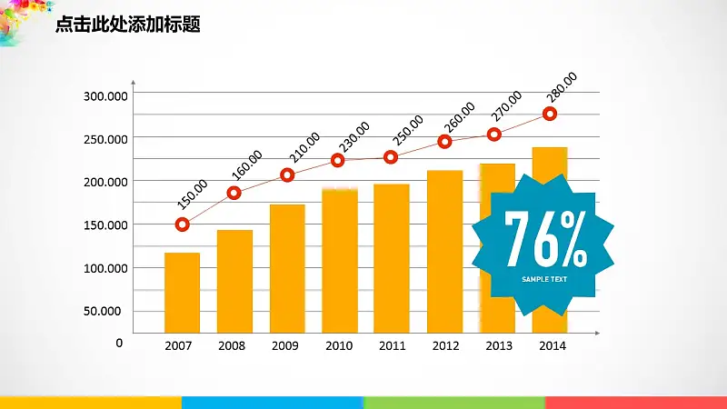 彩色梦幻年终总结PowerPoint模板_预览图18