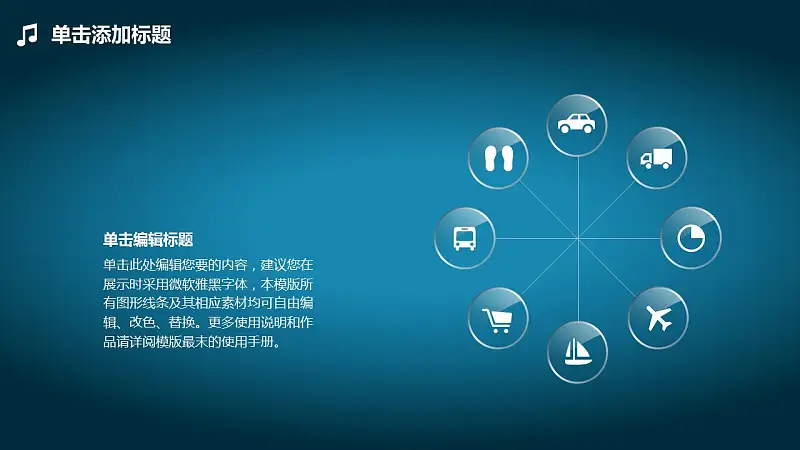 水晶质感音乐教育类PowerPoint模板下载_预览图18
