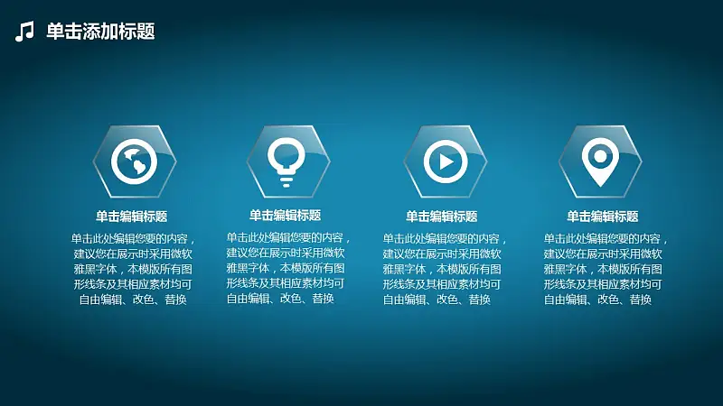 水晶质感音乐教育类PowerPoint模板下载_预览图17